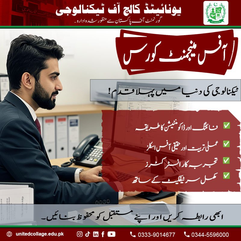 Office Management Diploma Course in Rawalpindi